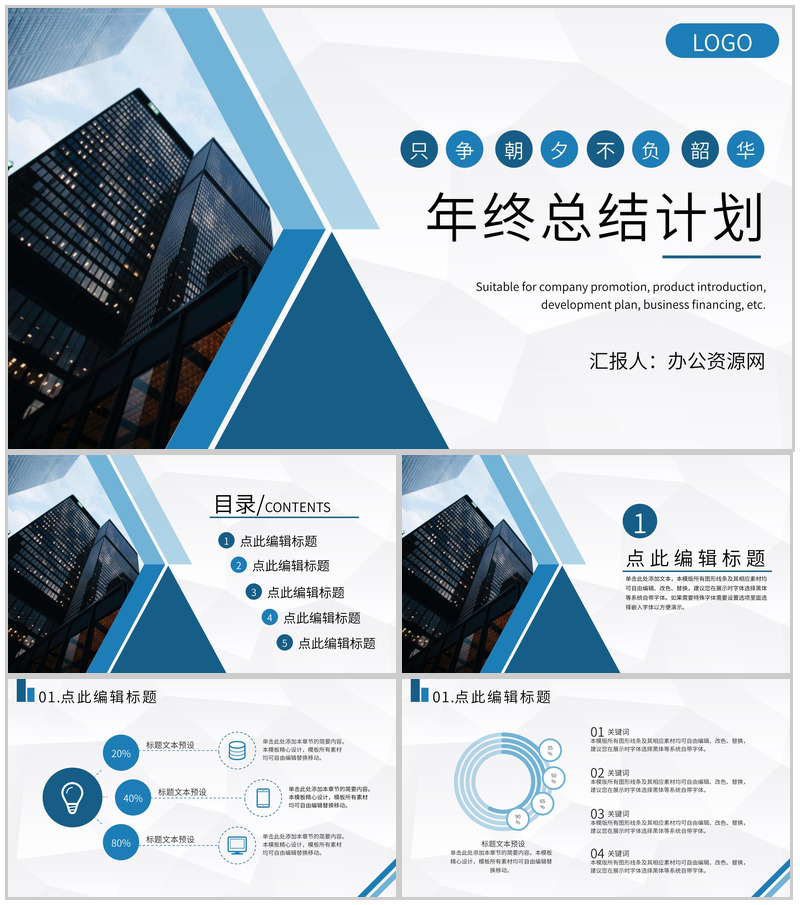 蓝白色商务风格部门年终总结年中工作总结汇报PPT模板-办公资源网