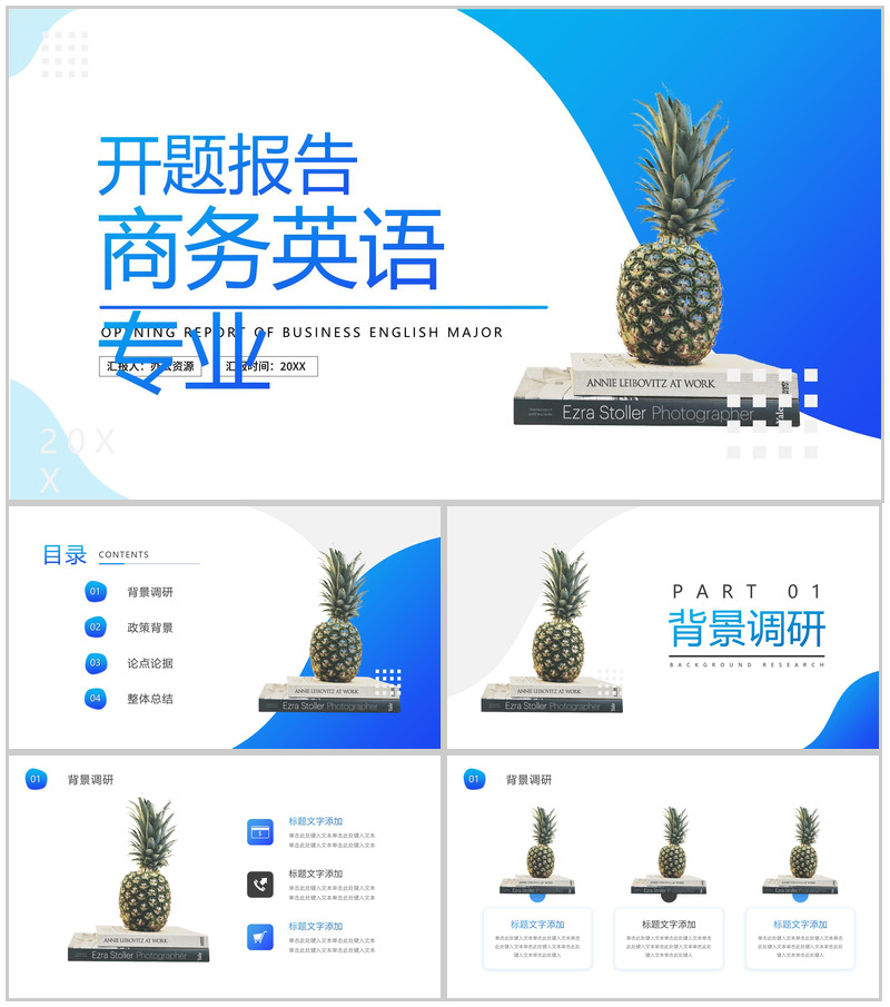 商务英语专业开题报告毕业答辩PPT模板-办公资源网