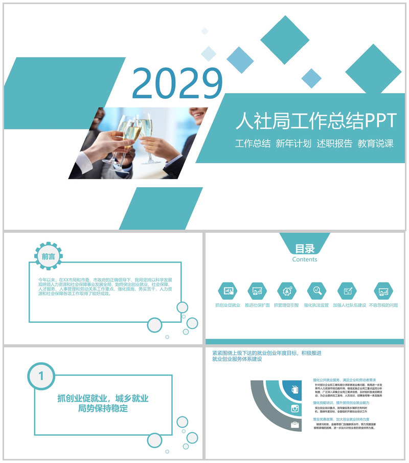 绿色几何拼接人社局工作总结PPT模板-办公资源网