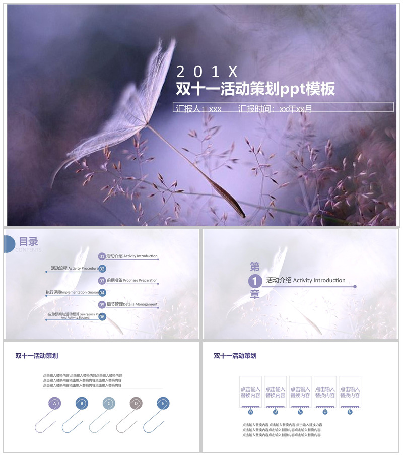 文艺简约清新双十一活动策划PPT模板-办公资源网