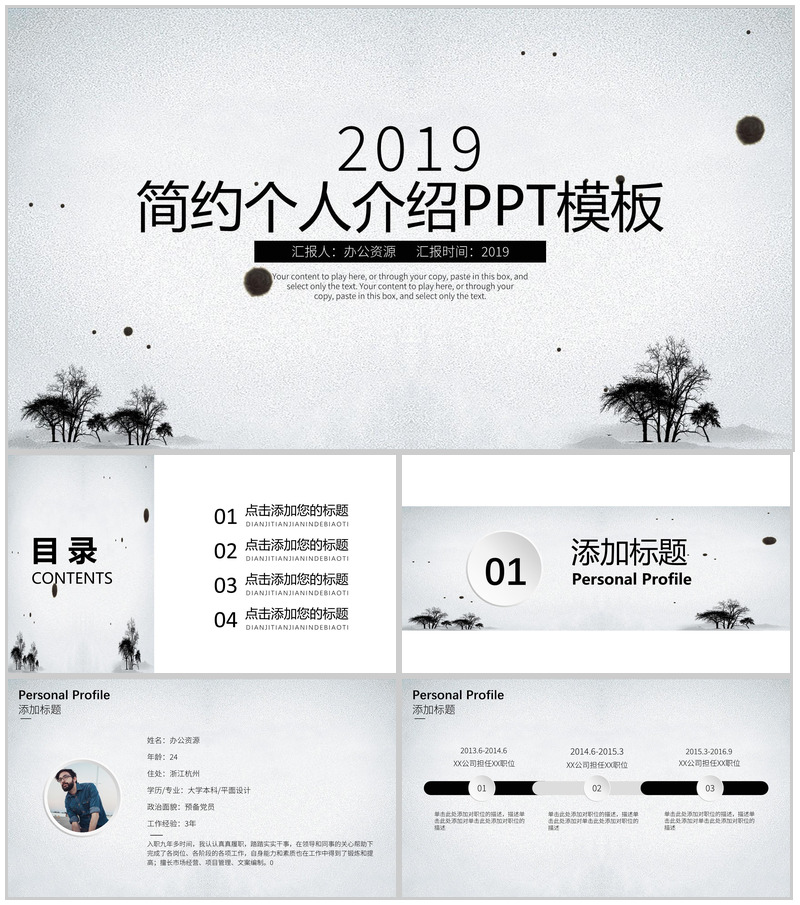 灰色简约创意个人介绍PPT模板-办公资源网