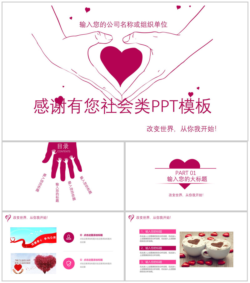 精美爱心传递公益慈善公司策划汇报-办公资源网