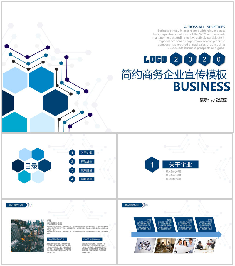 简约时尚科技企业宣传企业简介PPT模板-办公资源网