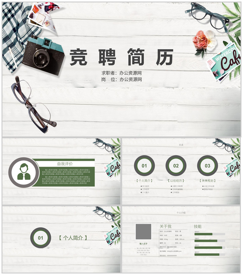 文艺小清新岗位竞聘简历PPT模板-办公资源网