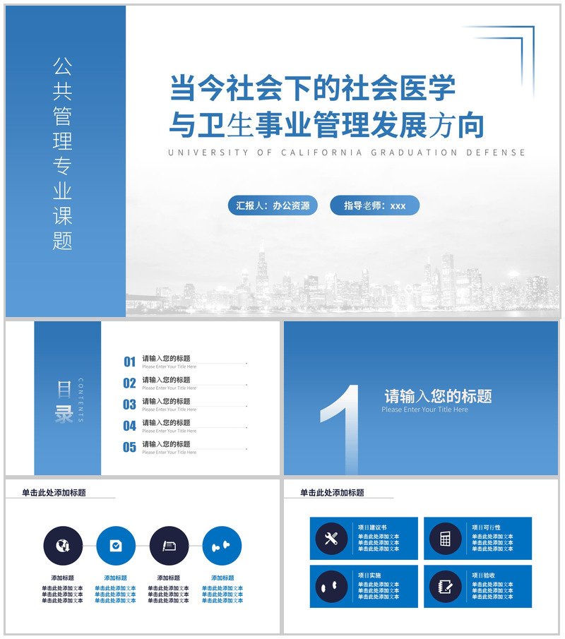 公共管理专业课题毕业答辩PPT模板-办公资源网