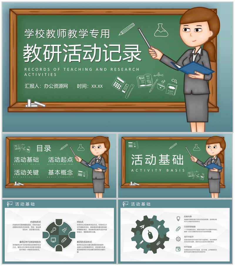 高等学校教师教研活动记录汇报教学目标内容设计PPT模板-办公资源网