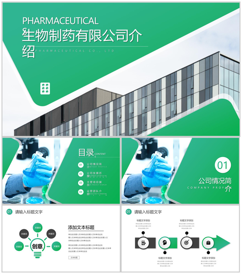 简单的医疗卫生生物公司介绍开场白文案PPT模板-办公资源网