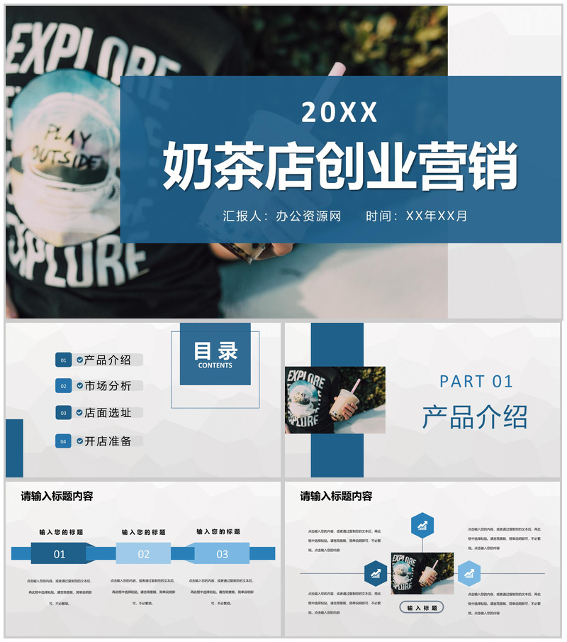 奶茶店饮品活动宣传奶茶连锁店创业营销推广方案PPT模板-办公资源网