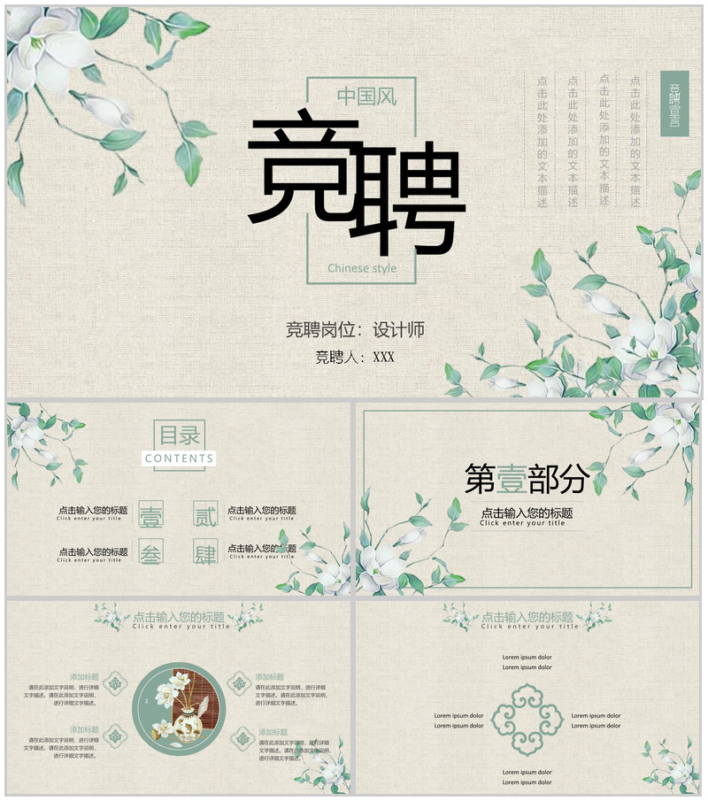 小清新文艺中国风个人岗位竞聘简历PPT模板-办公资源网