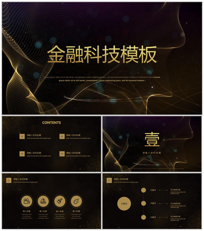 金色高端金融科技商务工作总结述职报告PPT模板-办公资源网