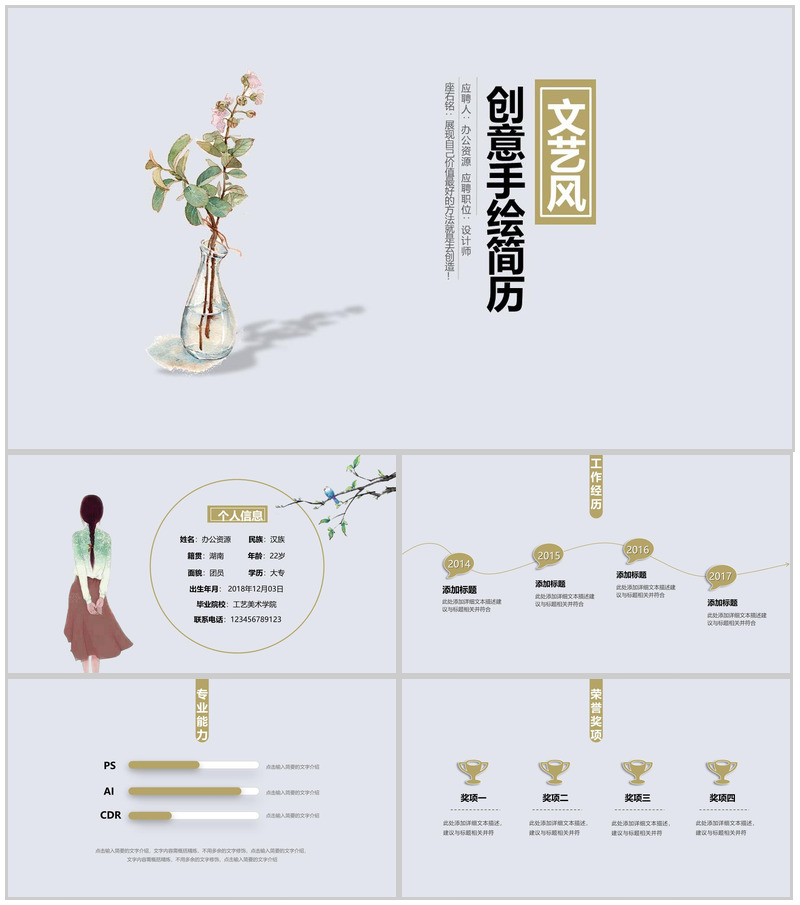 文艺小清新创意手绘风个人简历自我介绍PPT模板-办公资源网