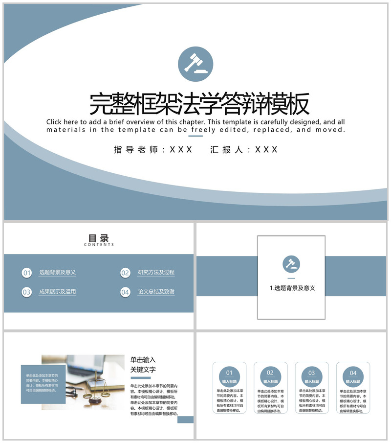 灰蓝简约法学生毕业论文答辩完整框架PPT模板-办公资源网