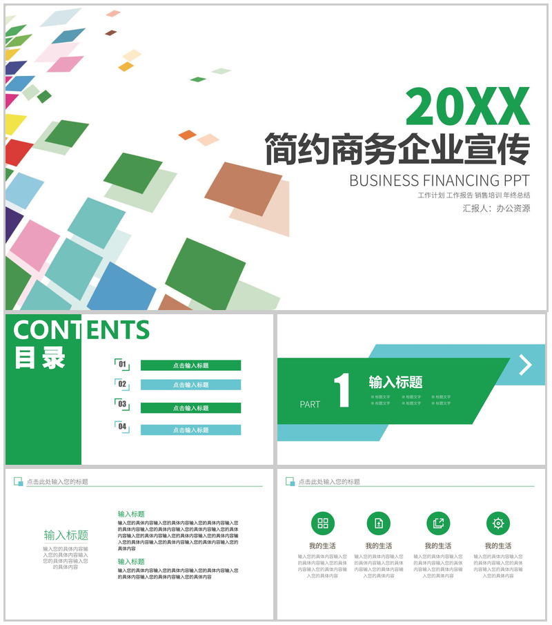 几何投影简约商务企业宣传PPT模板-办公资源网