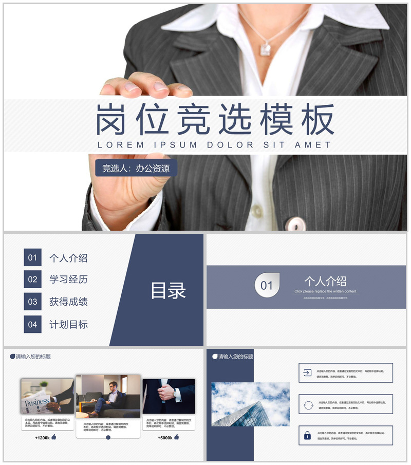 白色商务风格公司员工岗位竞选报告PPT模板-办公资源网