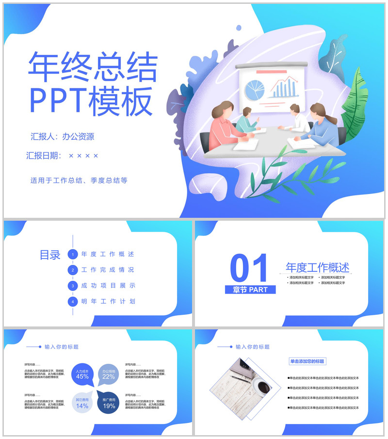 渐变蓝色简约风公司年终总结汇报PPT模板-办公资源网