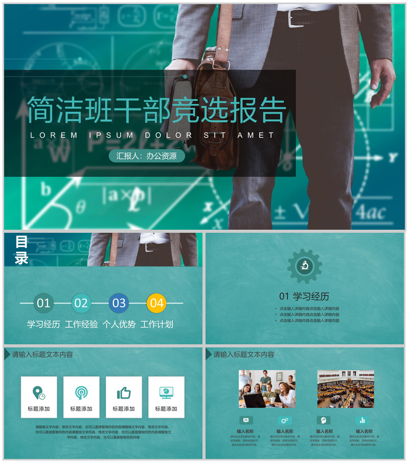 20XX年简洁风学校班级干部竞选工作报告PPT模板-办公资源网