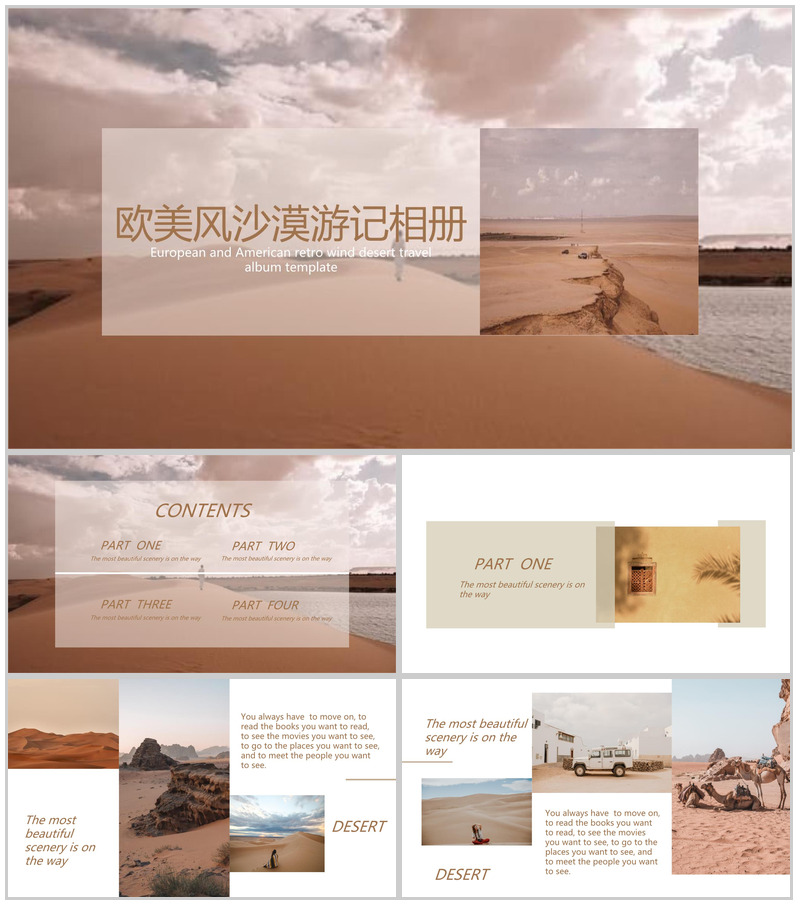 棕色大气欧美风沙漠旅游电子纪念册PPT模板-办公资源网