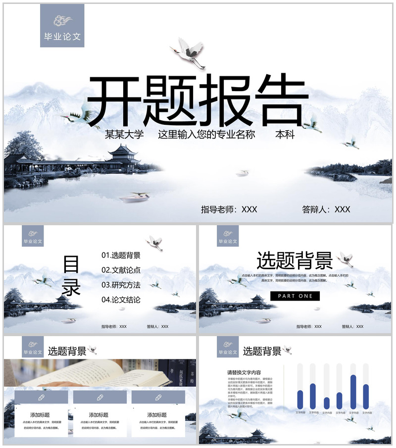 灰色中国风论文答辩开题报告文献论点PPT模板-办公资源网