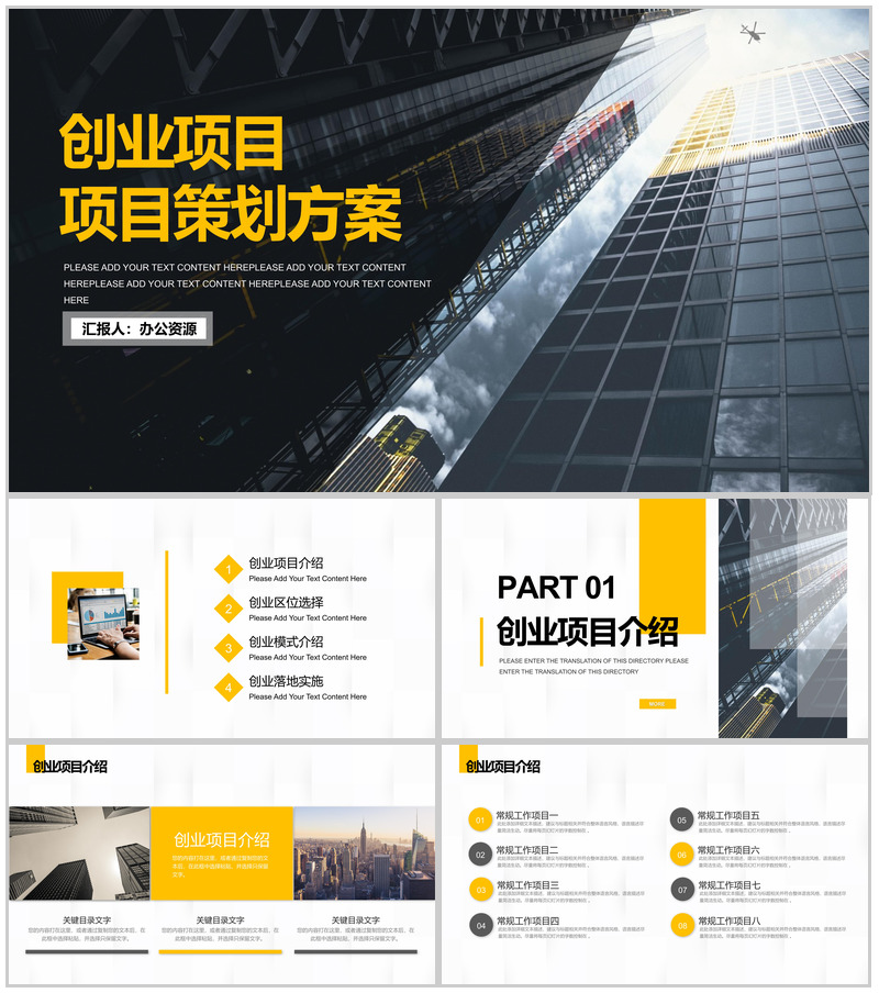 创业项目营销策划活动策划书营销策划活动产品推广项目宣传市场营销PPT模板-办公资源网