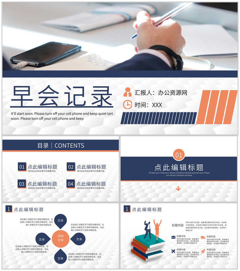 公司晨会工作汇报演讲部门团队早会情况记录总结PPT模板-办公资源网