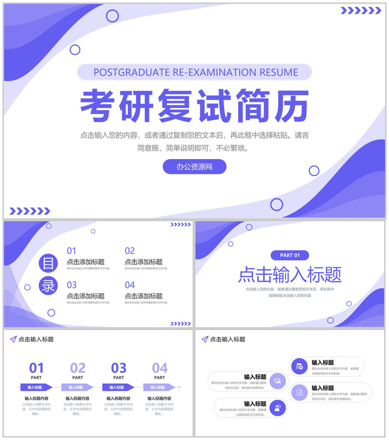 紫色简洁考研复试简历面试答辩自我介绍PPT模板-办公资源网
