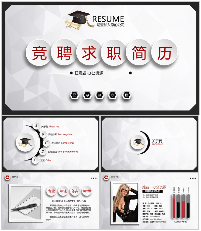 纯白动态竞聘简历PPT模板-办公资源网