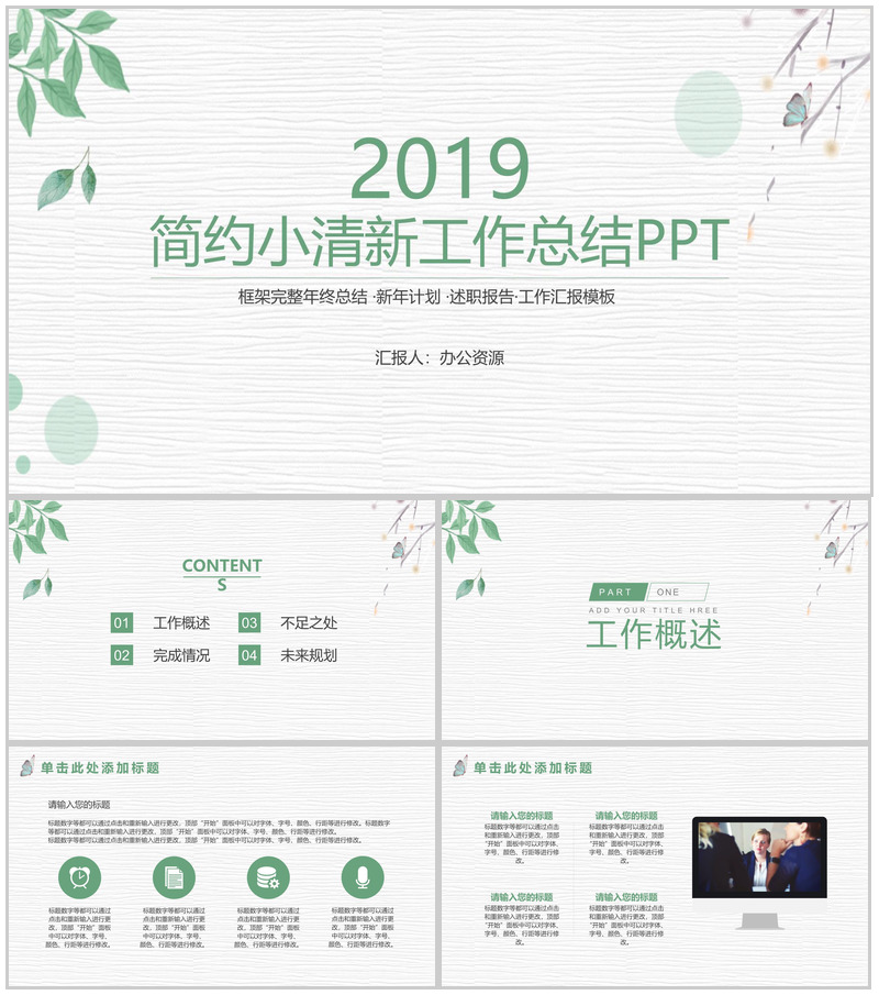 简约小清新绿叶商务风格工作总结PPT模板-办公资源网