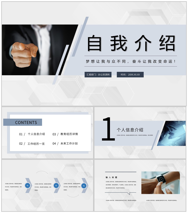 黑白商务风格学生会主席竞选自我介绍PPT模板-办公资源网
