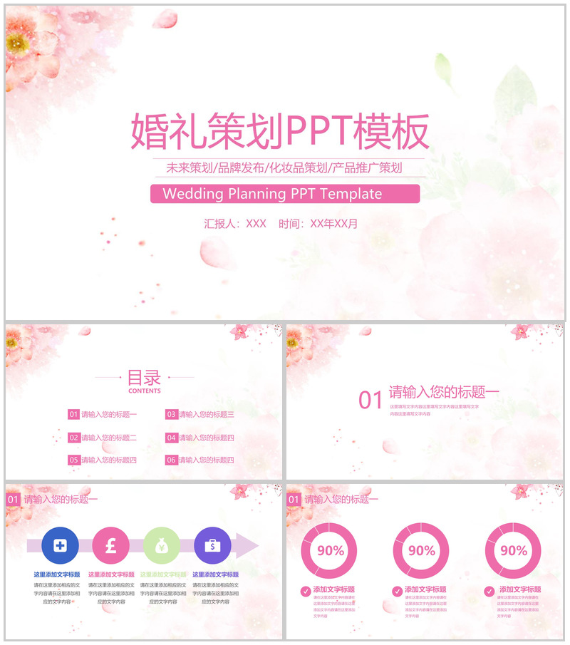 粉色小清新简洁婚礼活动策划方案PPT模板-办公资源网