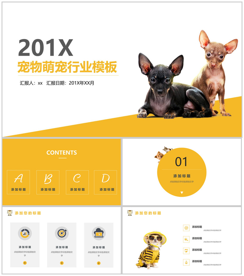 可爱风宠物养护医疗PPT模板-办公资源网