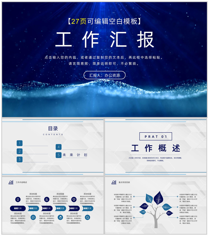 蓝紫简约商务汇报总结周工作计划PPT模板-办公资源网