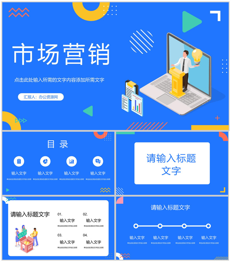 服装品牌营销宣传策略学习品牌市场定位分析总结PPT模板-办公资源网