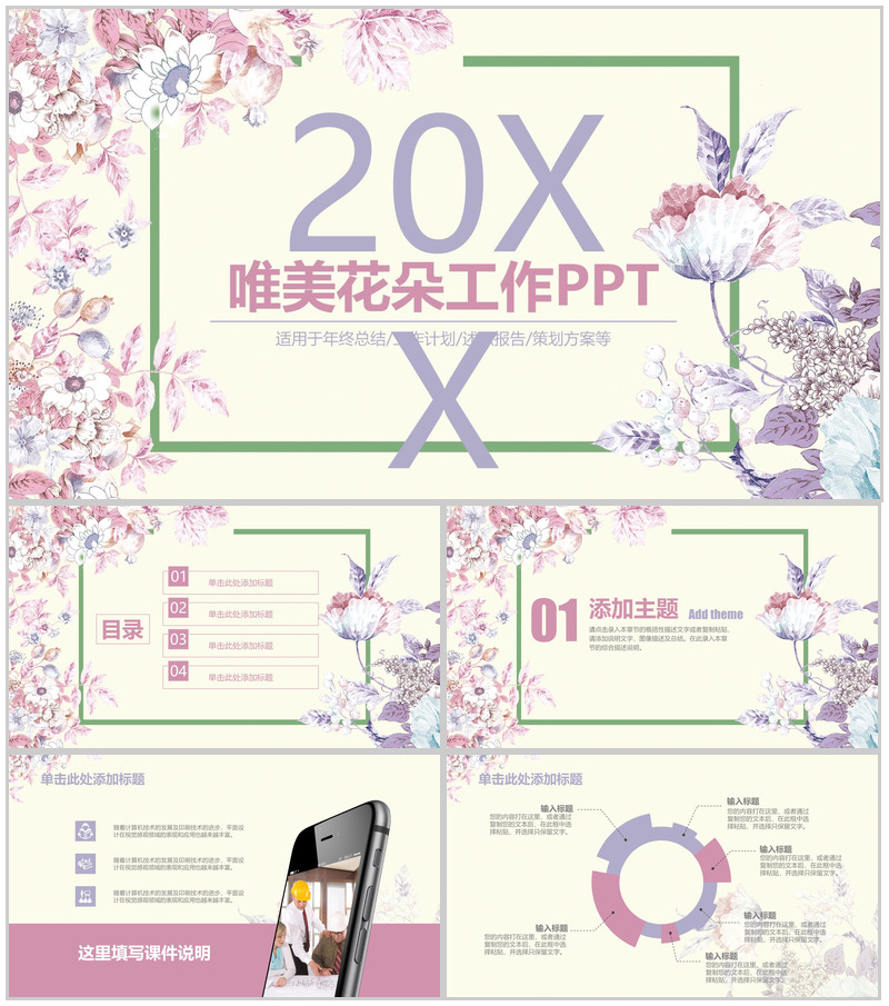 唯美花朵工作汇报总结PPT模板-办公资源网