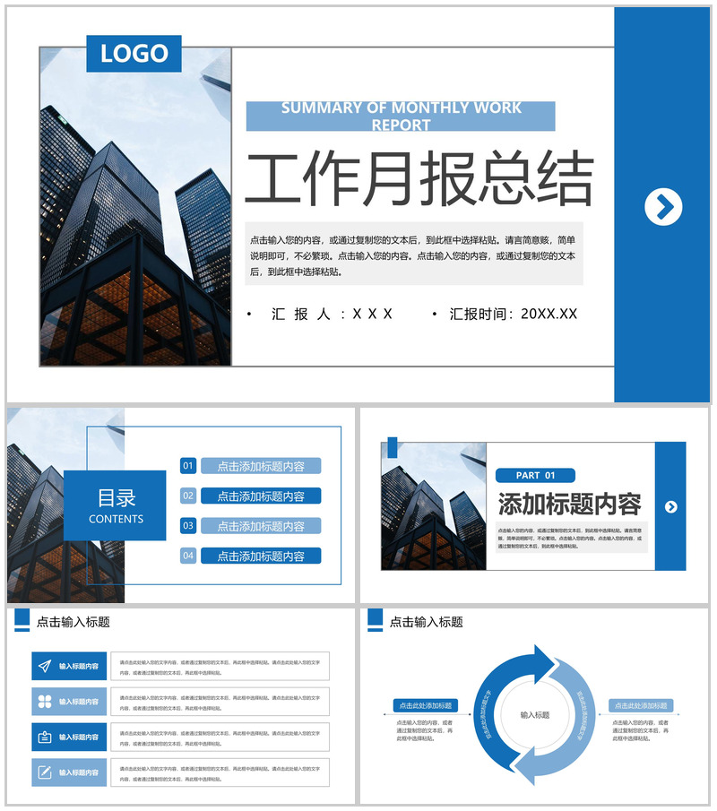 蓝色商务风项目工作月报总结工程进度汇报PPT模板-办公资源网