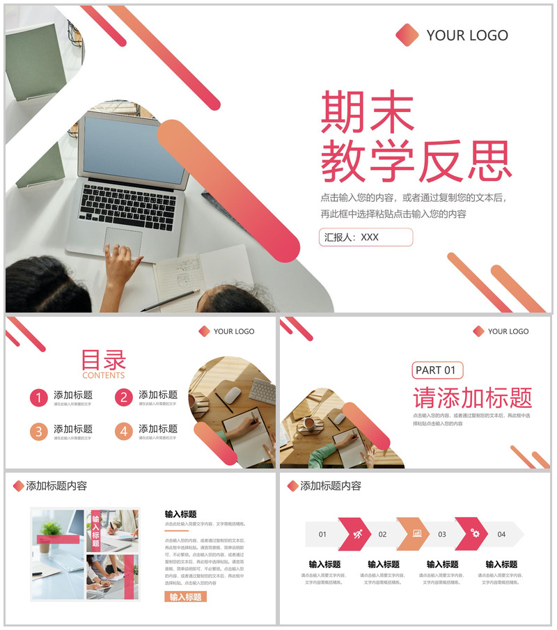 简约教师教学反思期末总结评课汇报PPT模板-办公资源网