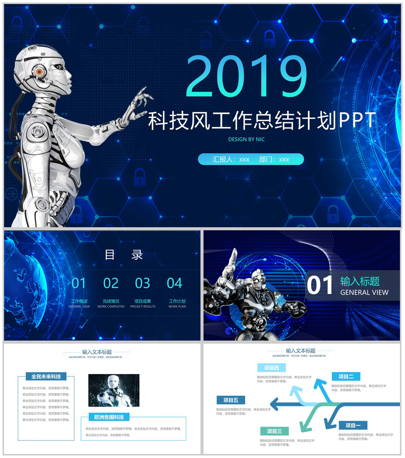 炫酷蓝色大气科技风产品介绍工作总结计划PPT模板-办公资源网