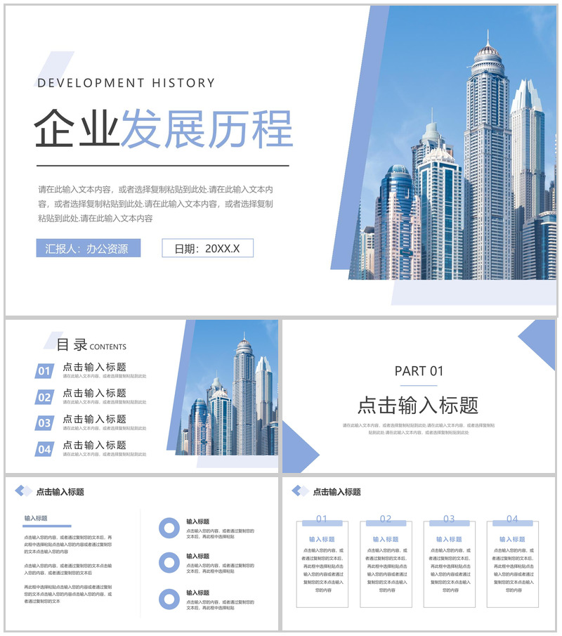 商务简约企业发展历程总结时间轴PPT模板-办公资源网