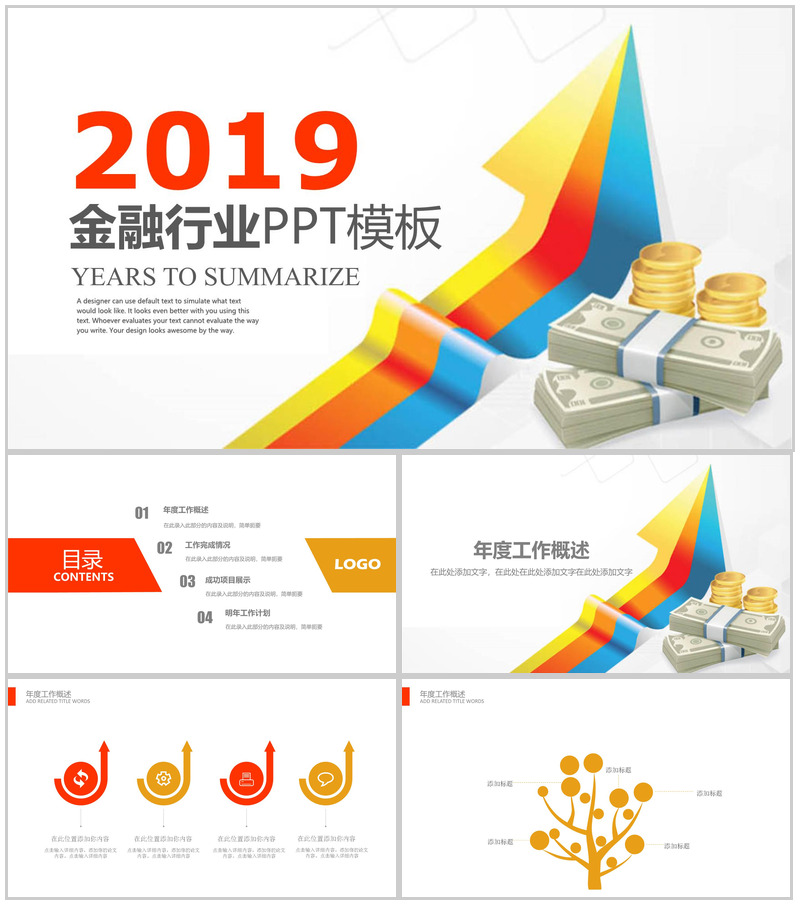 简洁彩色箭头金融行业年度工作总结PPT模板-办公资源网