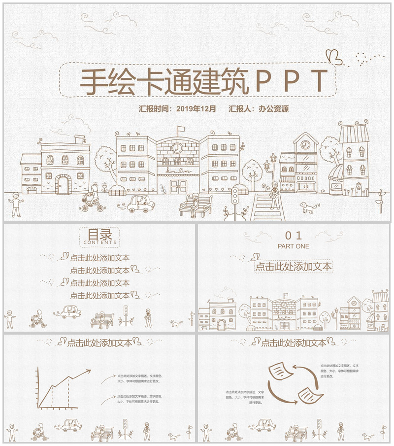 简约线条手绘卡通建筑工作总结汇报动态PPT模板-办公资源网