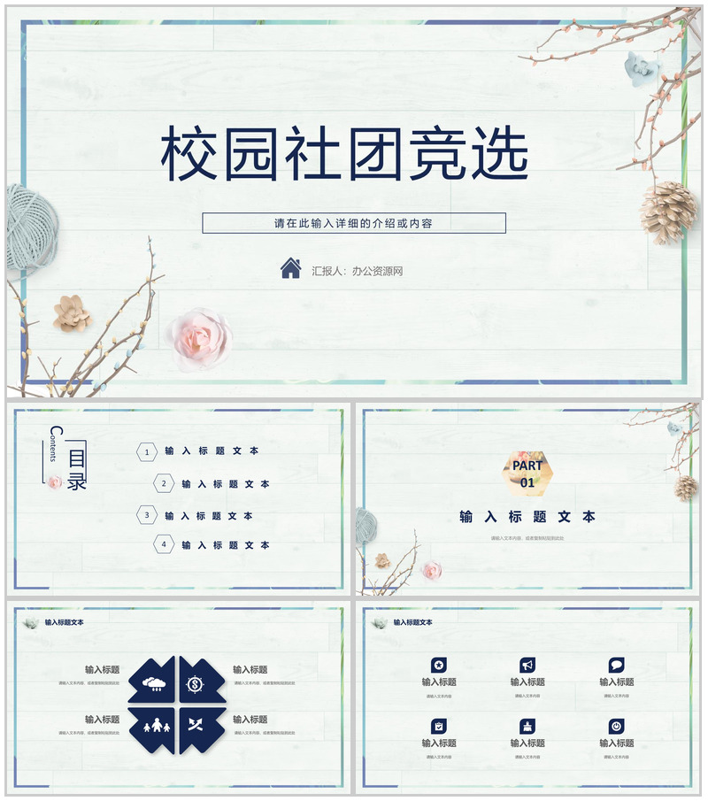 学生会竞选大学学生会部长社团竞选自我介绍宣言演讲稿通用PPT模板-办公资源网