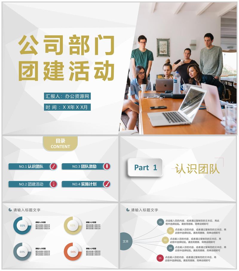 商务团队协作团队管理公司各部门团建活动安排PPT模板-办公资源网