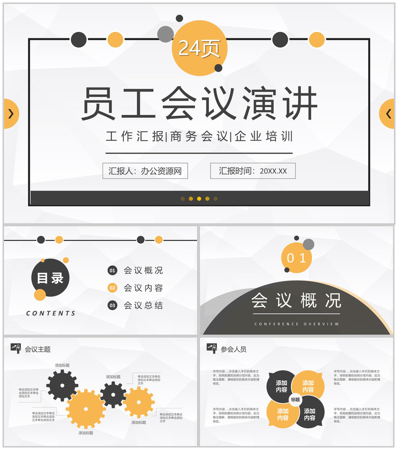 建设银行会议报告动态PPT模板-办公资源网