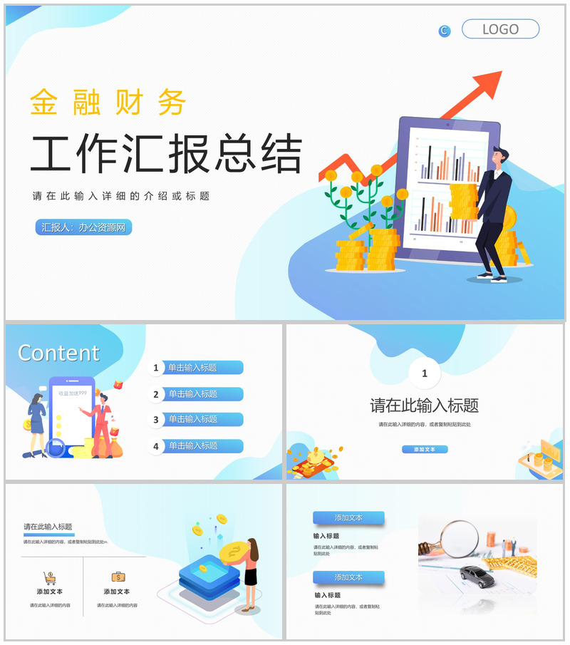 公司员工工作总结计划报告上半年销售业绩情况汇报公司年中业务PPT模板-办公资源网