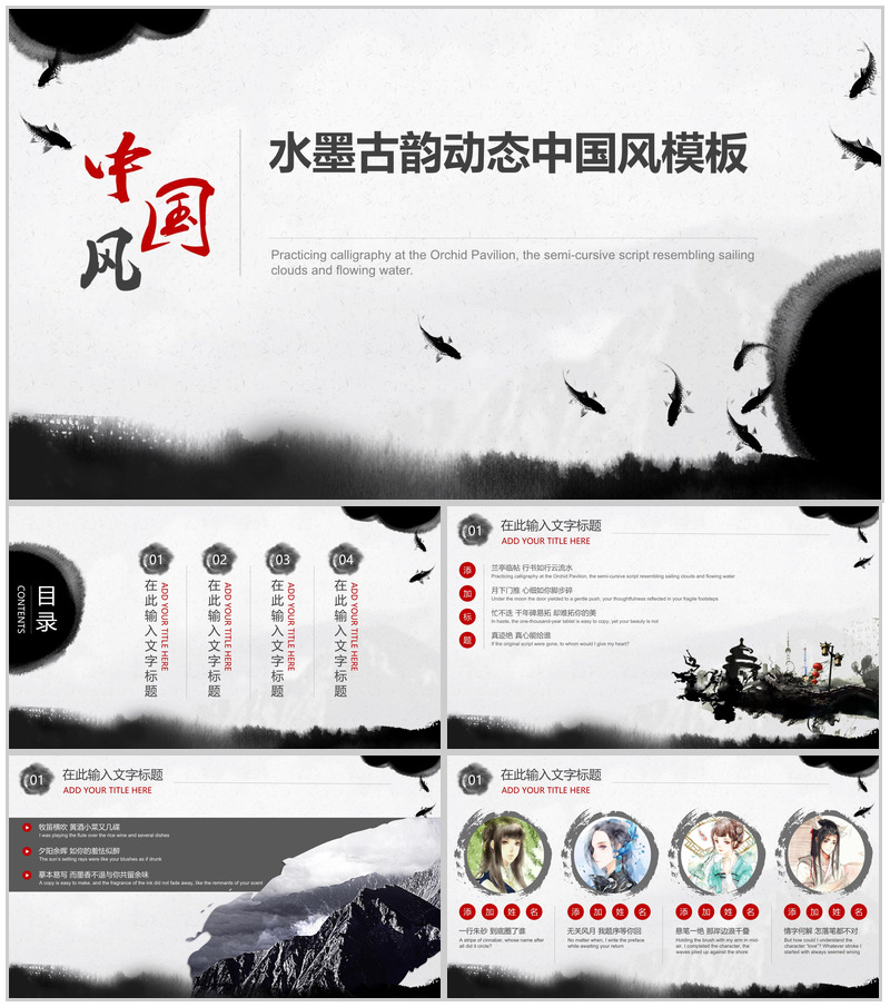 水墨古韵动态中国风工作总结汇报PPT模板-办公资源网