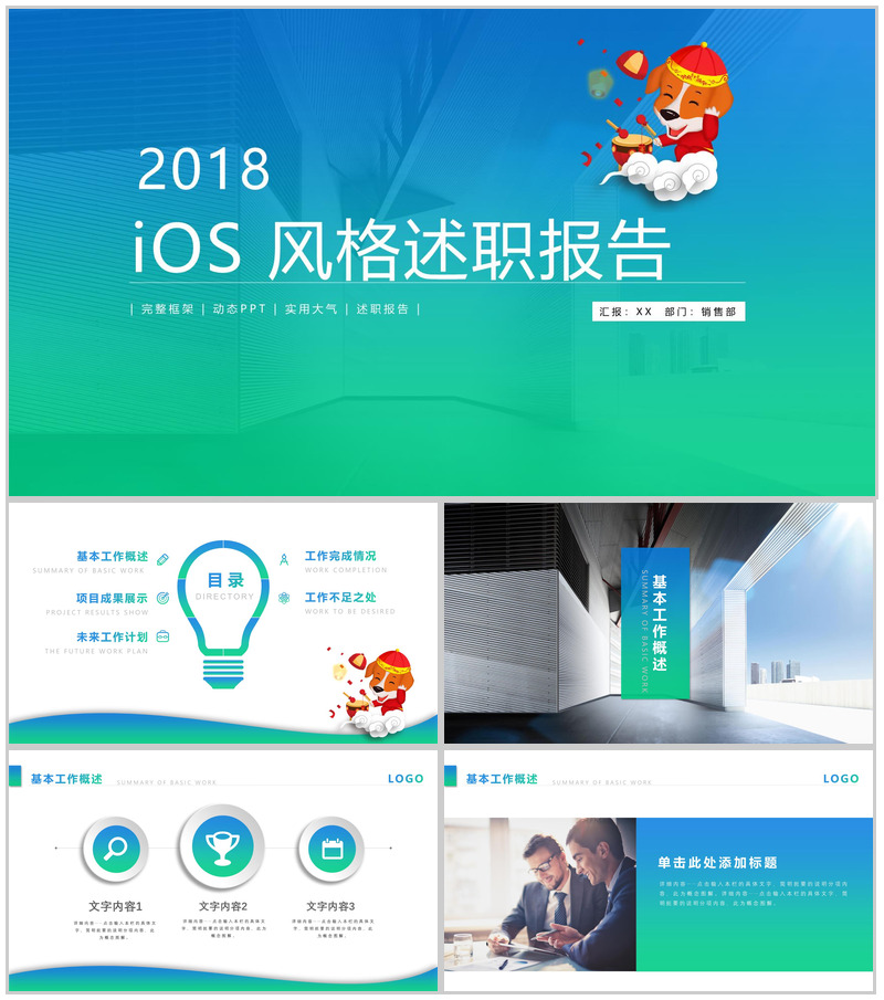 大气iOS风格述职报告工作总结汇报PPT模板-办公资源网