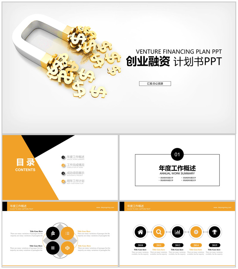 白色简洁简约商务创业融资计划书PPT模板-办公资源网