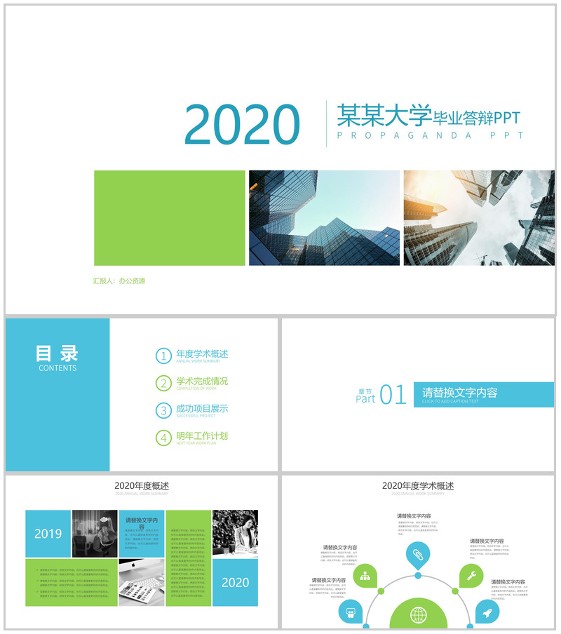 白色简约2020某某大学毕业答辩PPT模板-办公资源网