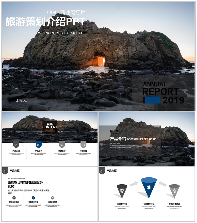 商务动态旅游策划汇报PPT模板-办公资源网