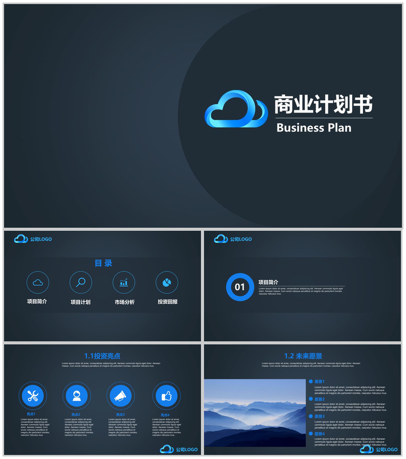 黑色商务企业策划公司介绍PPT模板-办公资源网