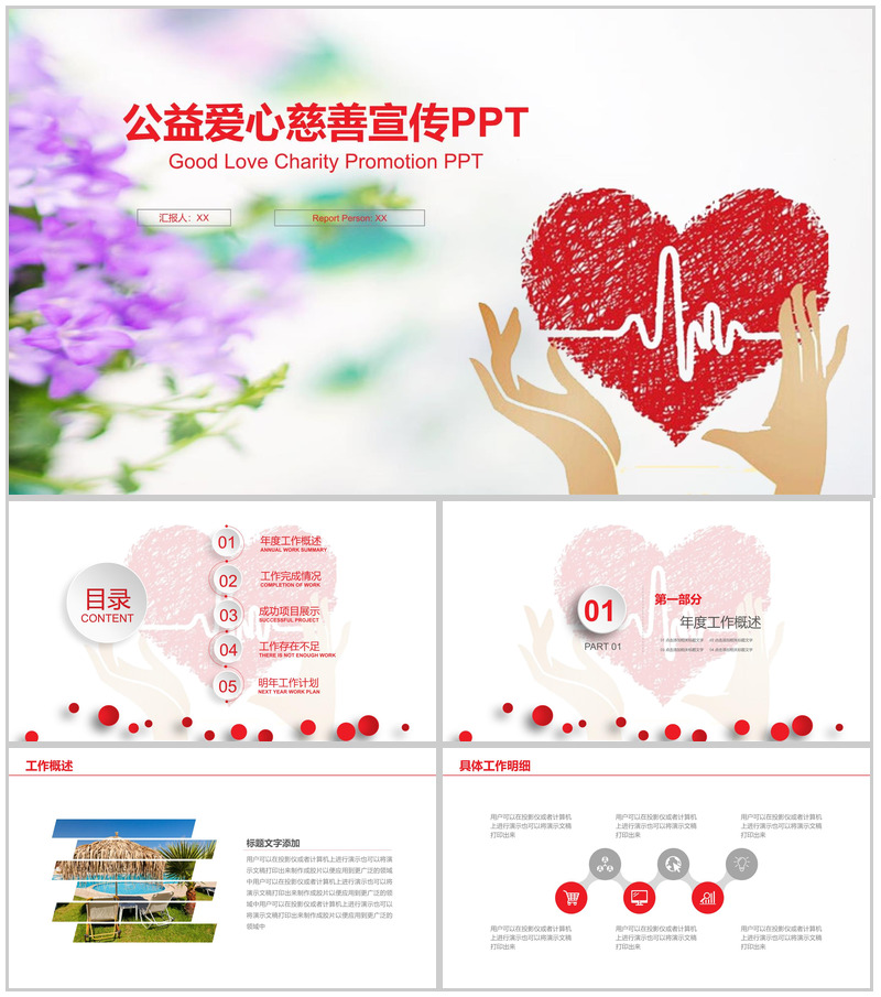 彩绘公益爱心慈善宣传工作计划PPT模板-办公资源网